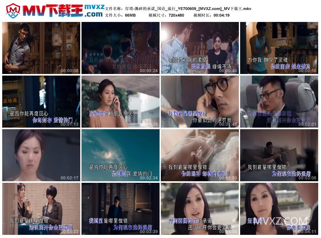 灯塔-撕碎的承诺_国语_流行_YE700609